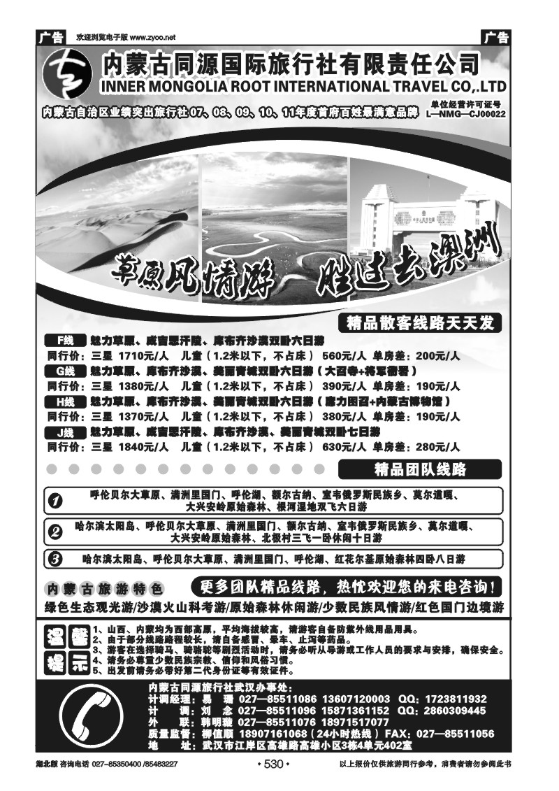 530内蒙古同源国际旅行社 （一）