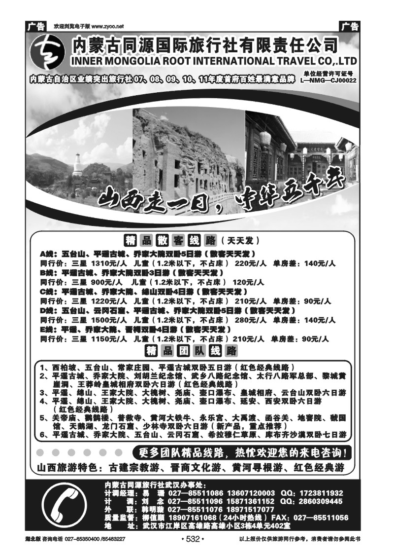 532内蒙古同源国际旅行社 （三）
