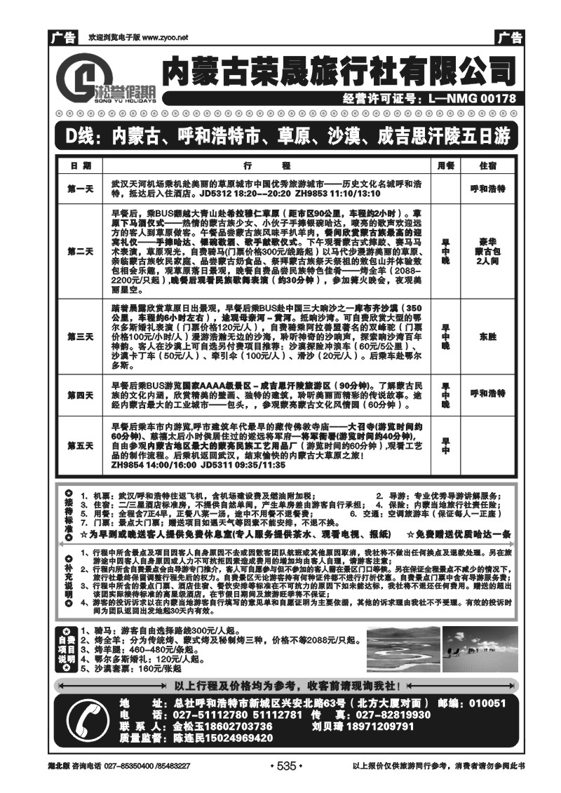 535内蒙古荣晟旅行社有限公司（三）