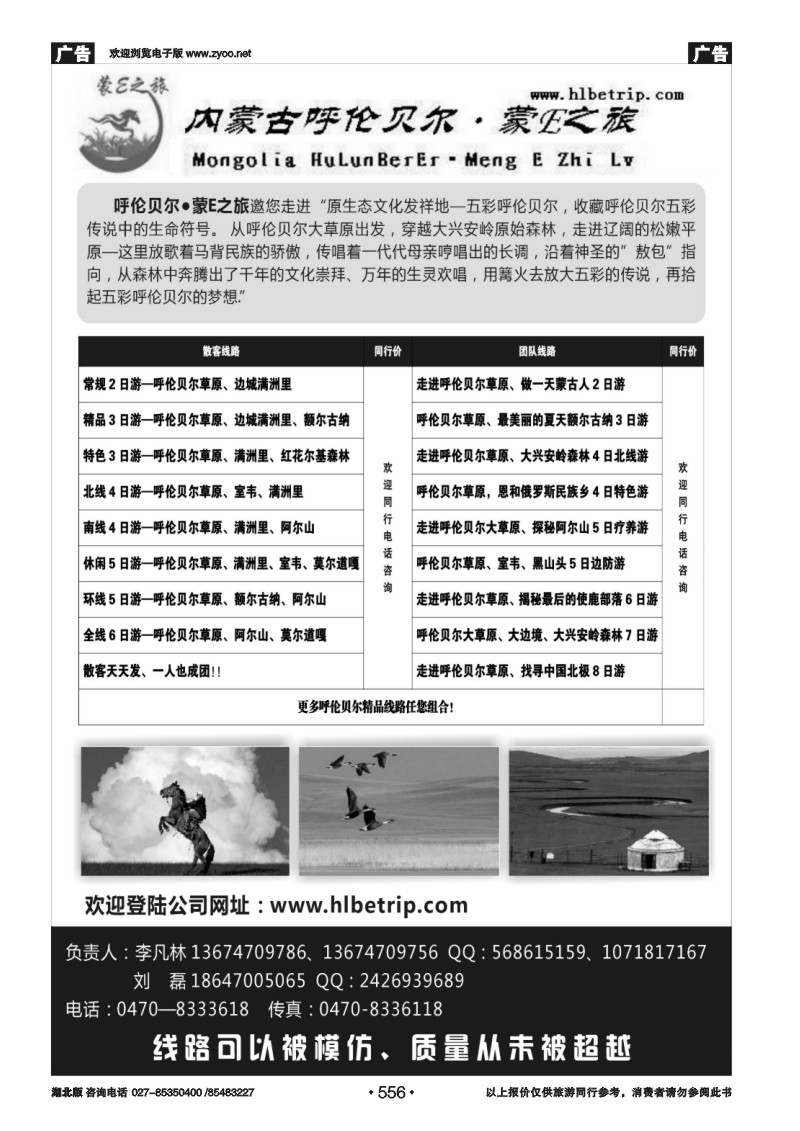 556呼伦贝尔·蒙E之旅