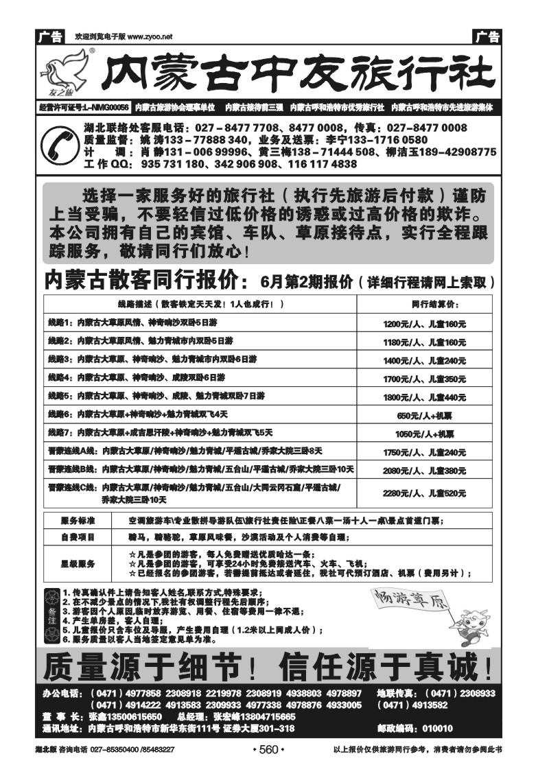 560内蒙专业地接--内蒙古中友国际旅行社