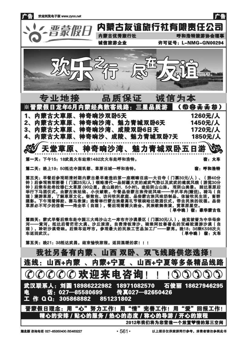 561晋蒙假日--内蒙古友谊旅行社
