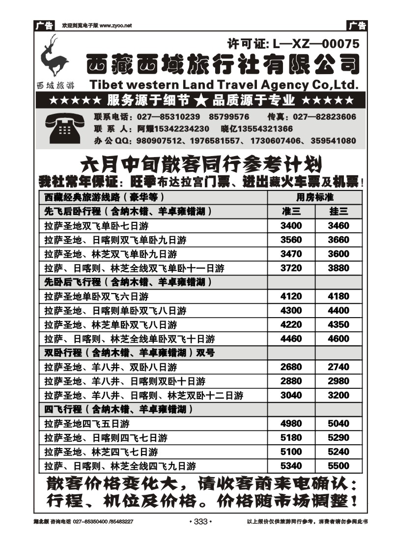 333西藏西域旅行社
