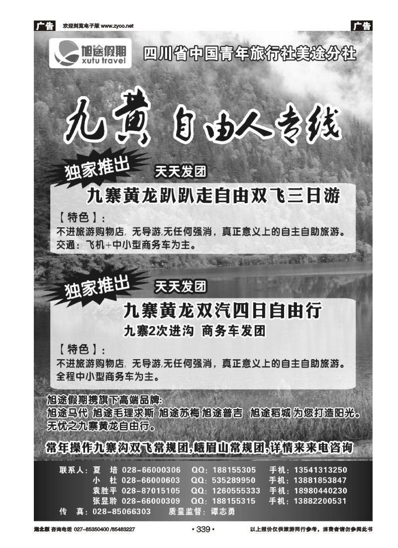 339四川省中国青年旅行社-旭途假期-稻城-九黄（二）