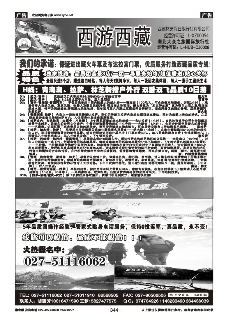 344西游西藏-品质专线（一）