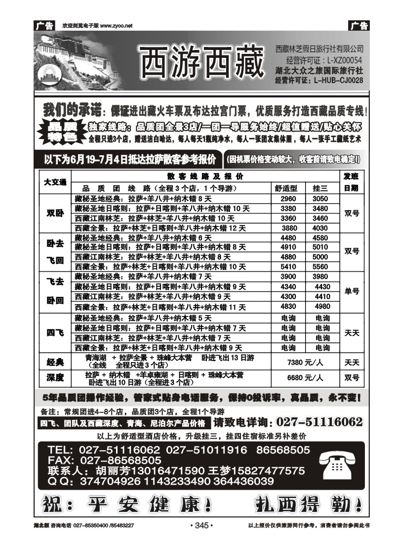 345西游西藏-品质专线（二）