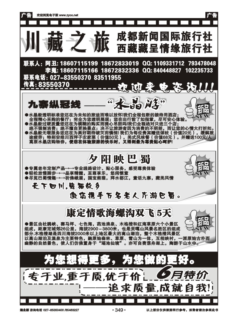 349川藏之旅--成都新闻旅行社