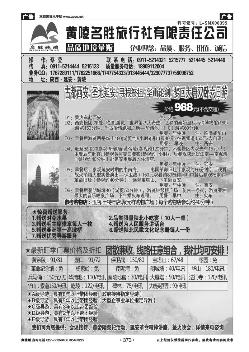 373陕西品质地接量贩----黄陵名胜旅行社