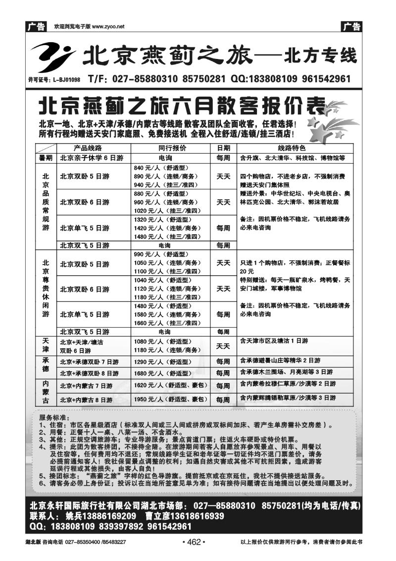 462北京燕蓟之旅