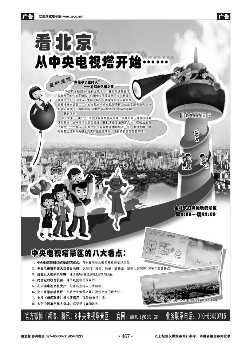 467国家4A级旅游景区--北京中央电视塔