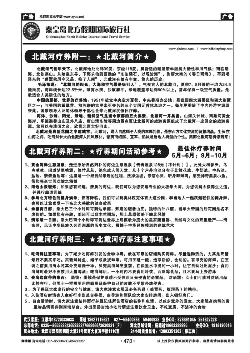 473北戴河 承德 坝上草原 西柏坡——秦皇岛北方假期国旅（四）