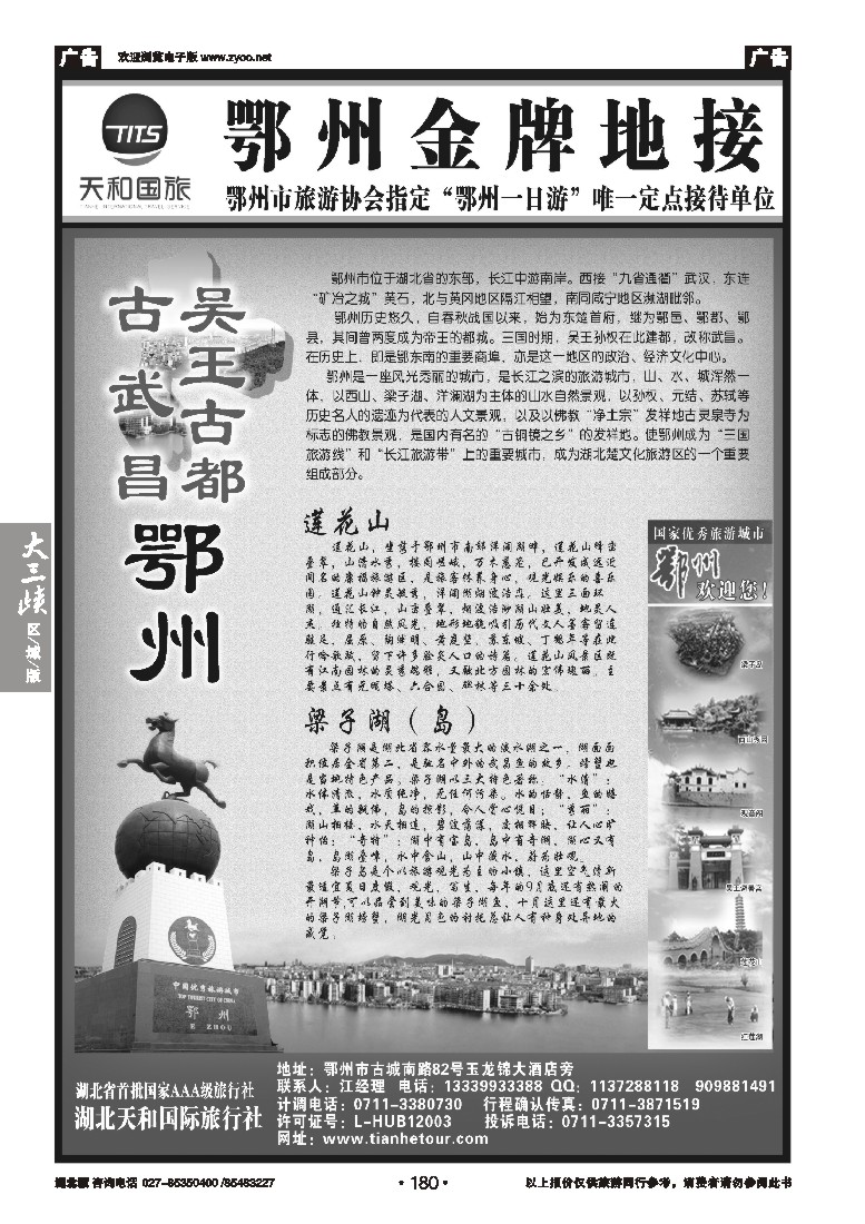180湖北天和国际旅行社