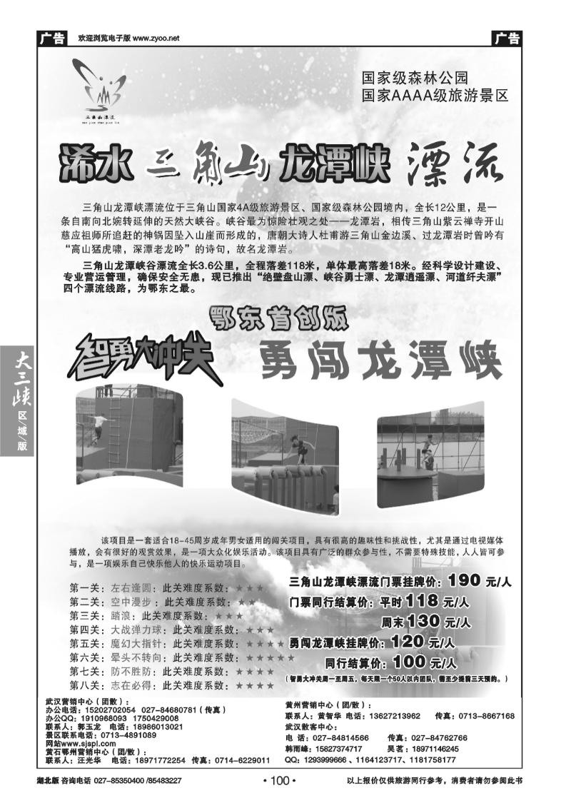 100浠水三角山龙潭峡漂流（一）