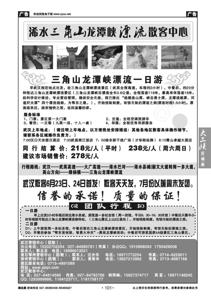 101浠水三角山龙潭峡漂流（二）