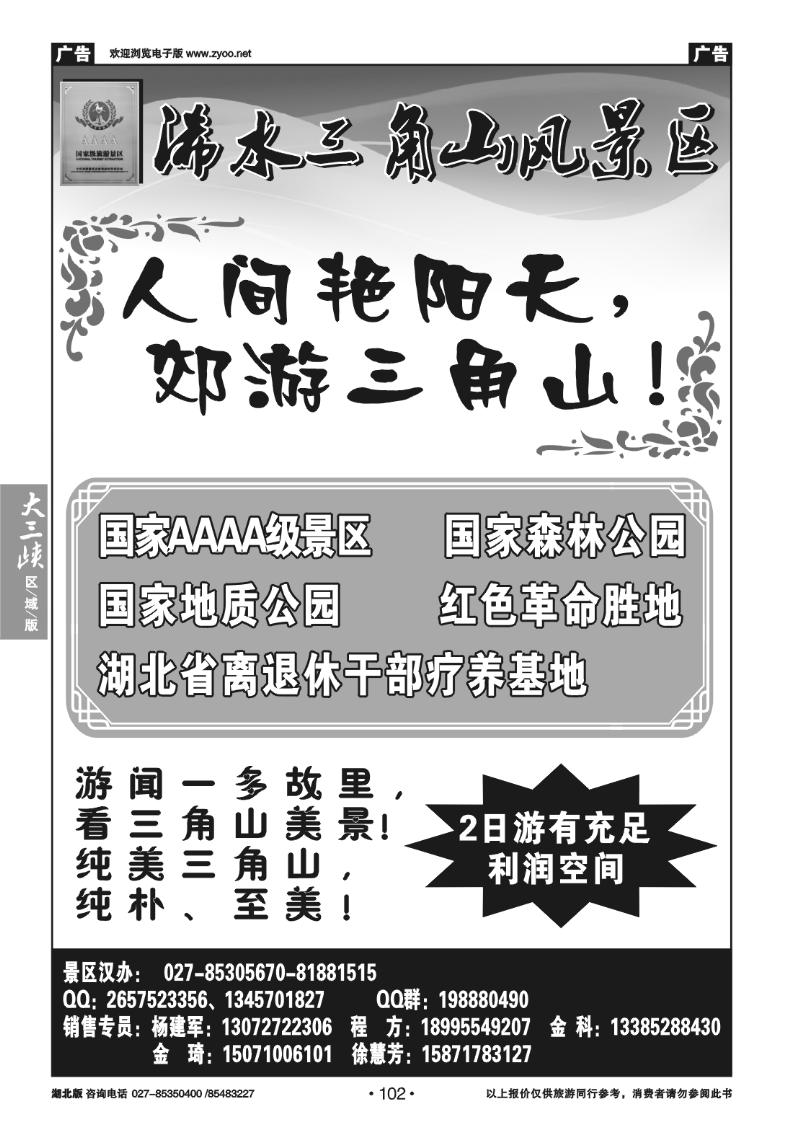 102浠水三角山风景区