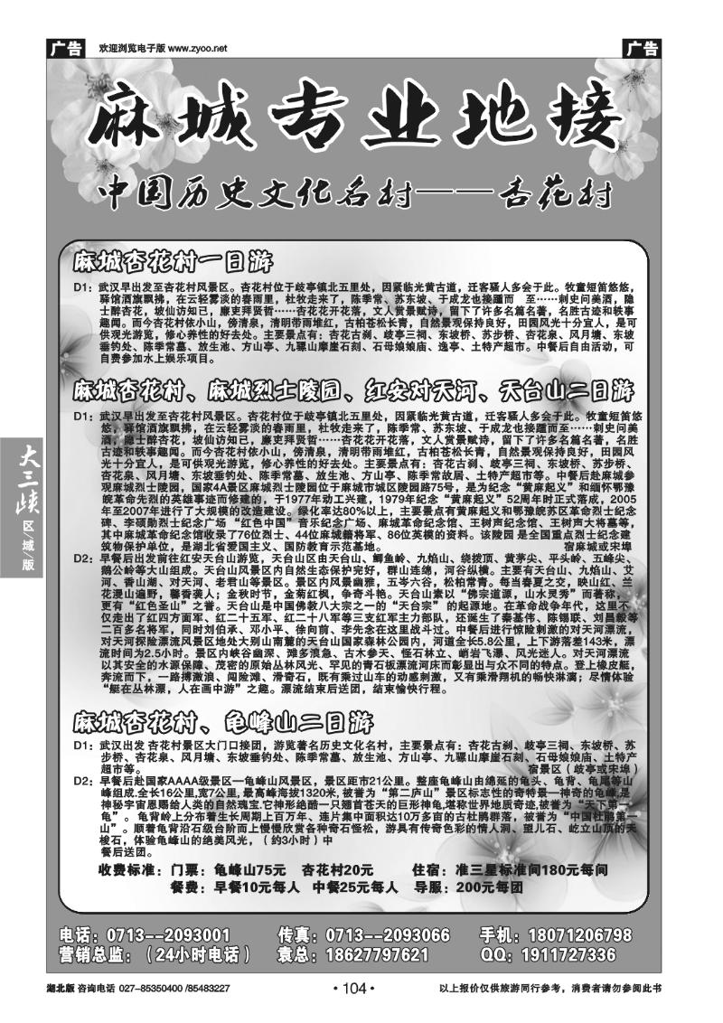 104麻城、红安专业地接
