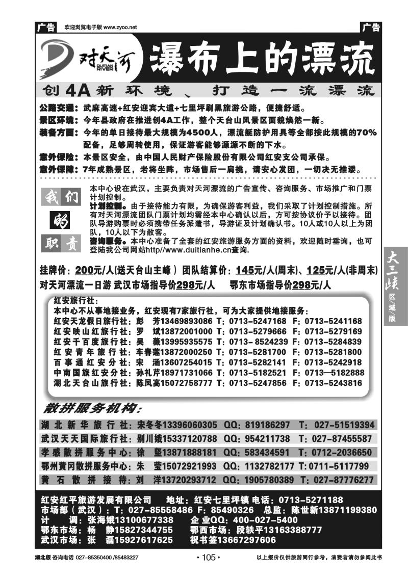 105红安对天河漂流景区