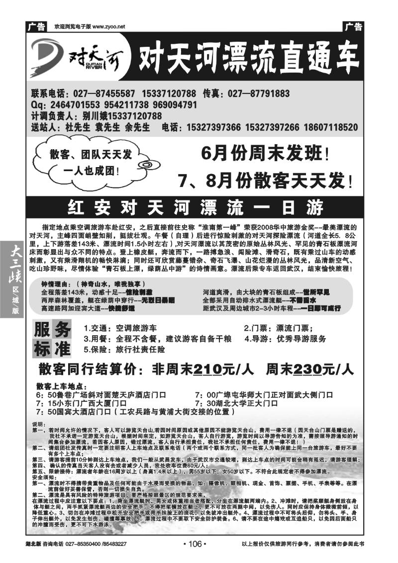 106对天河旅游直通车