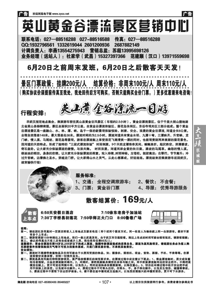 107英山黄金谷漂流营销中心旅游直通车