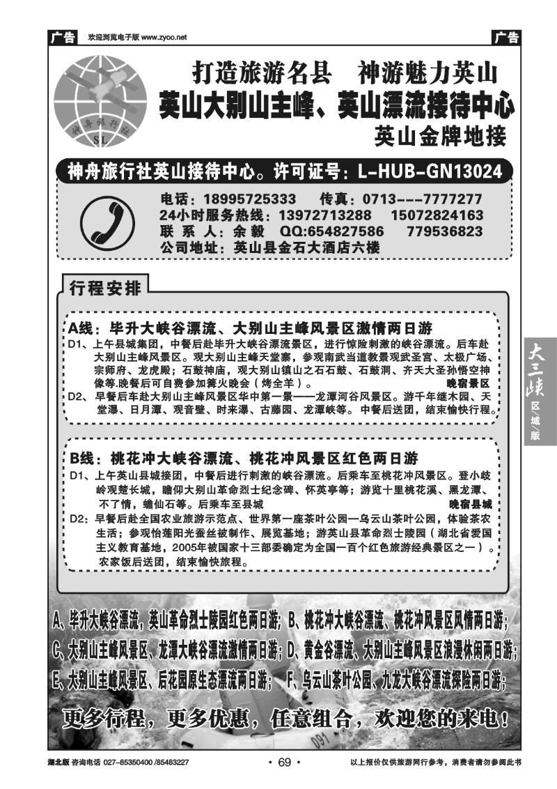 69英山大别山主峰 、英山漂流接待中心