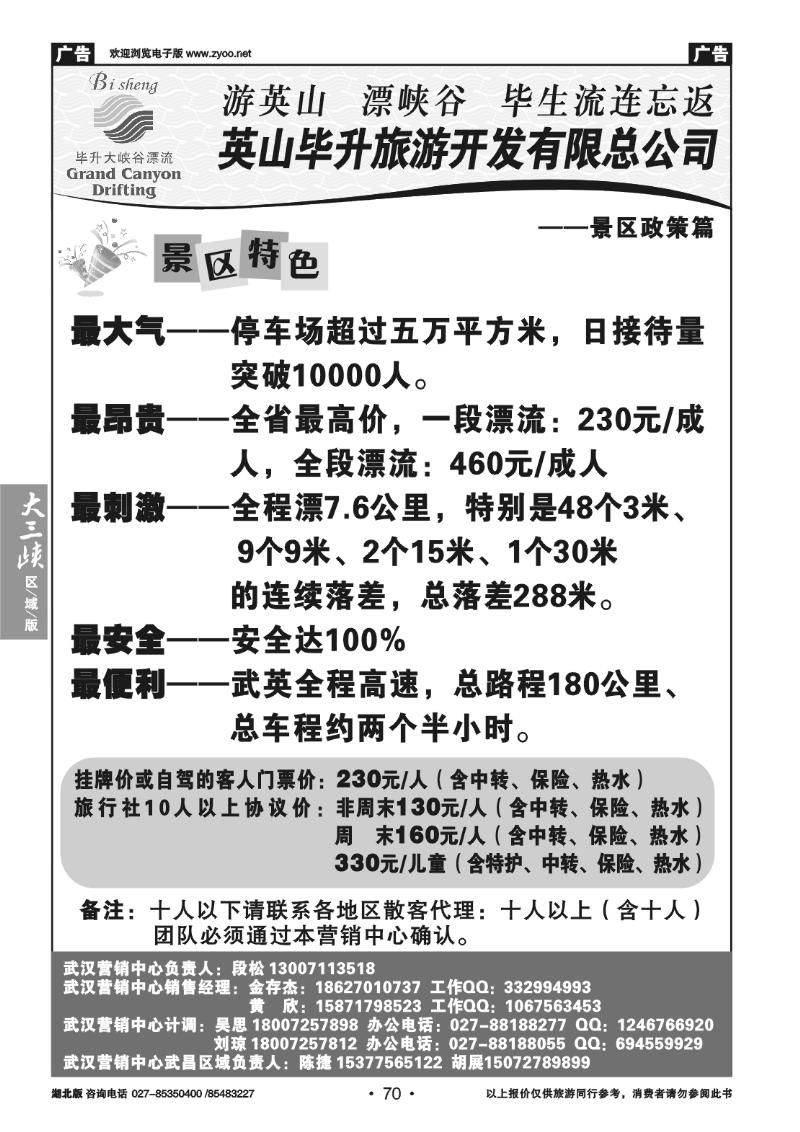70毕升大峡谷漂流风景区（一）