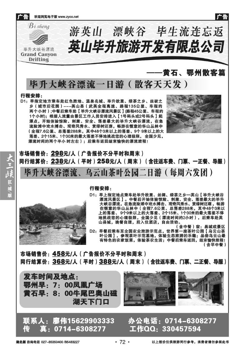 72毕升大峡谷漂流风景区（三）
