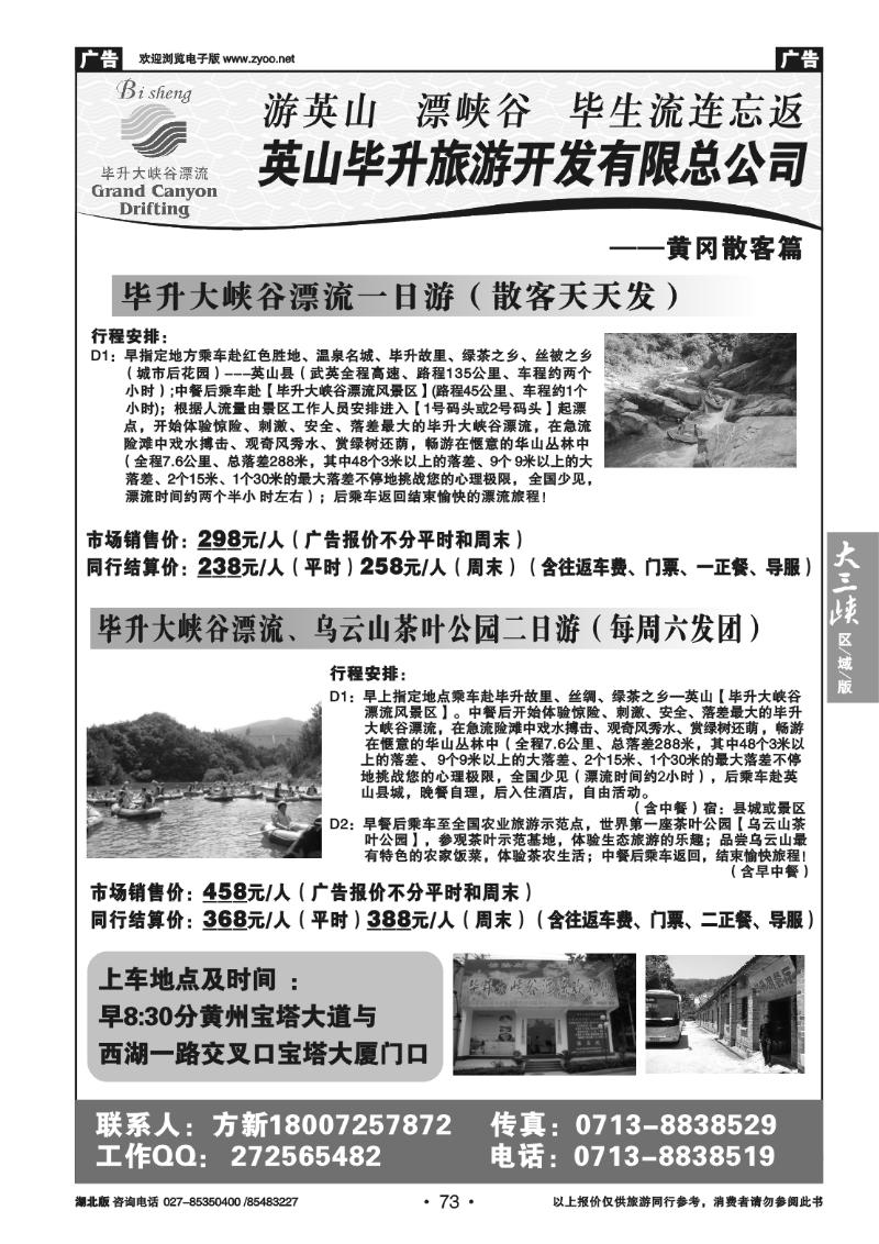 73毕升大峡谷漂流风景区（四）