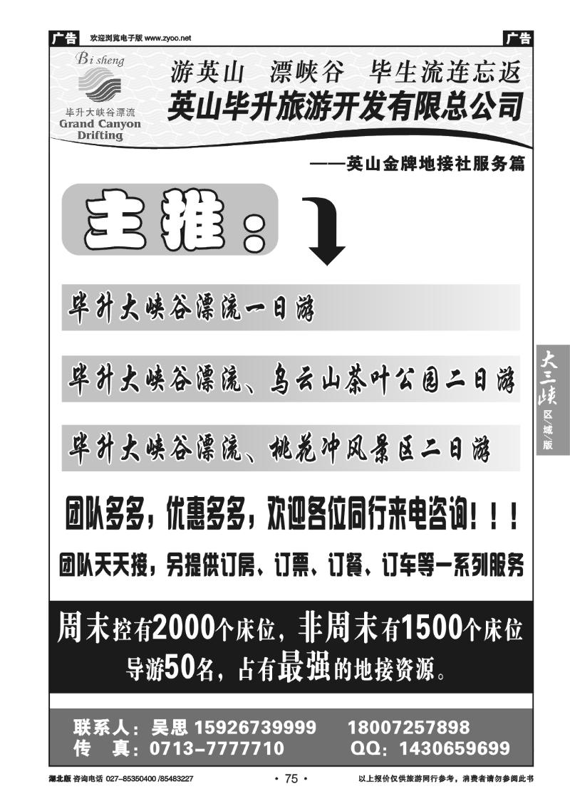 75毕升大峡谷漂流风景区（六）
