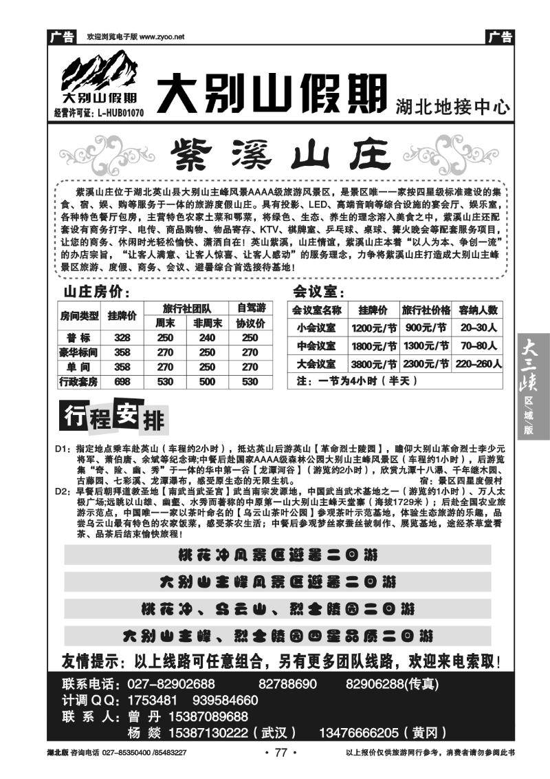 77大别山假期-五洲洞穴漂流（二）