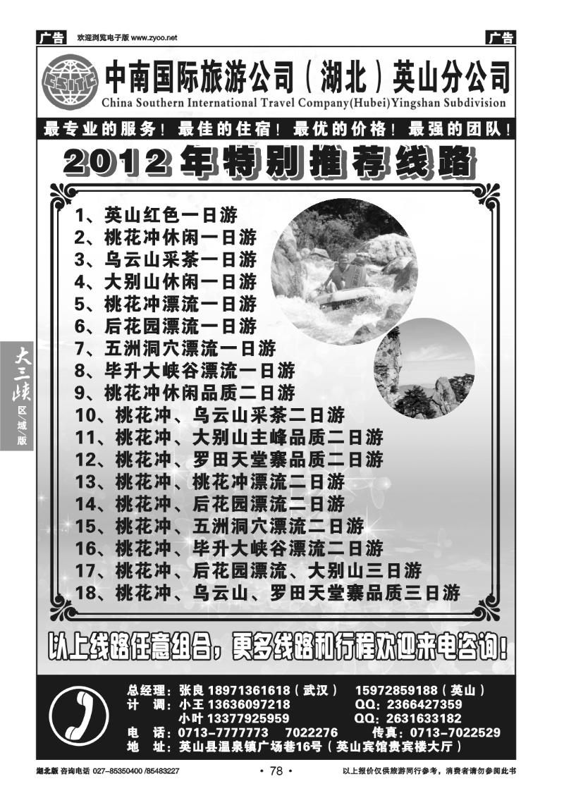 78大别山金牌地接--中南国旅英山分公司