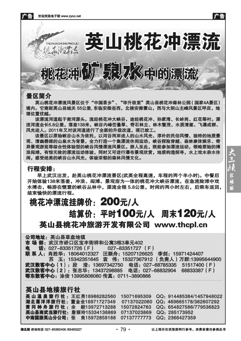 79桃花冲漂流景区