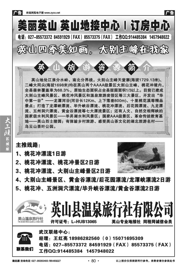 80美丽英山—英山温泉旅行社