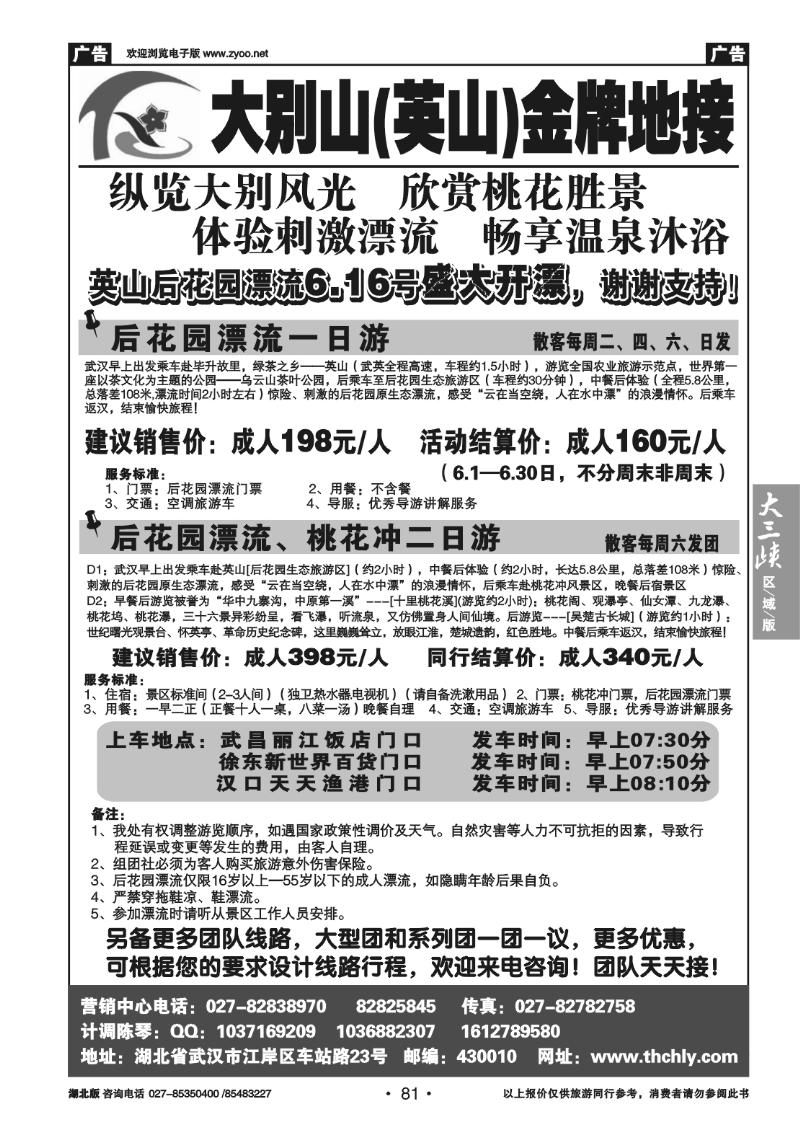 81大别山（英山）金牌地接