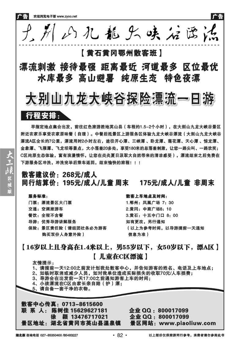82大别山九龙大峡谷漂流（一）
