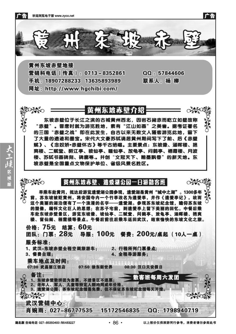 86黄州东坡赤壁