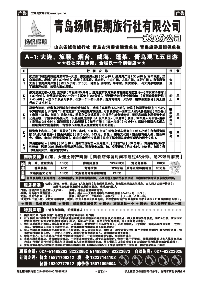 613青岛扬帆旅行社（一）