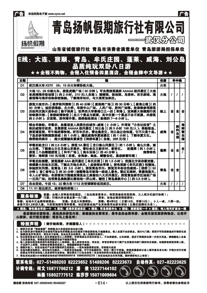 614青岛扬帆旅行社（二）