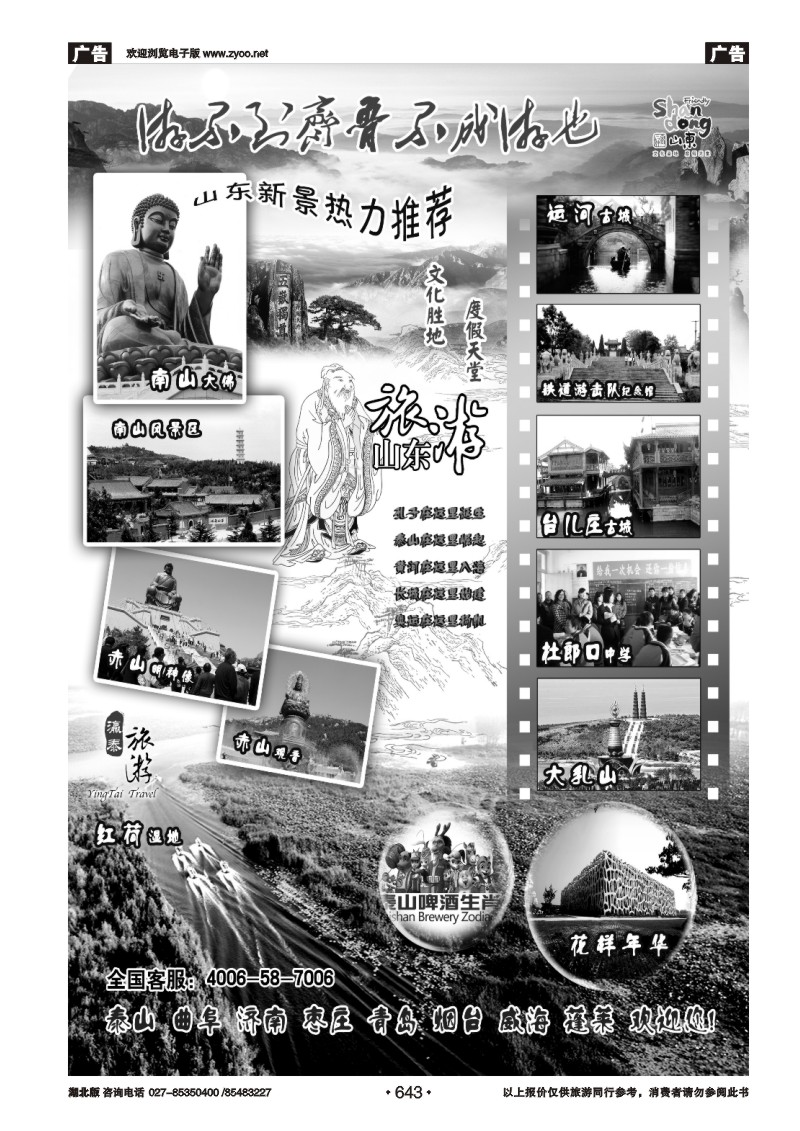 643山东省泰山瀛泰国际旅行社（二）