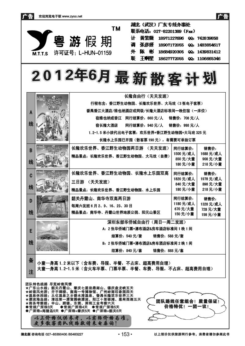 153粤游假期