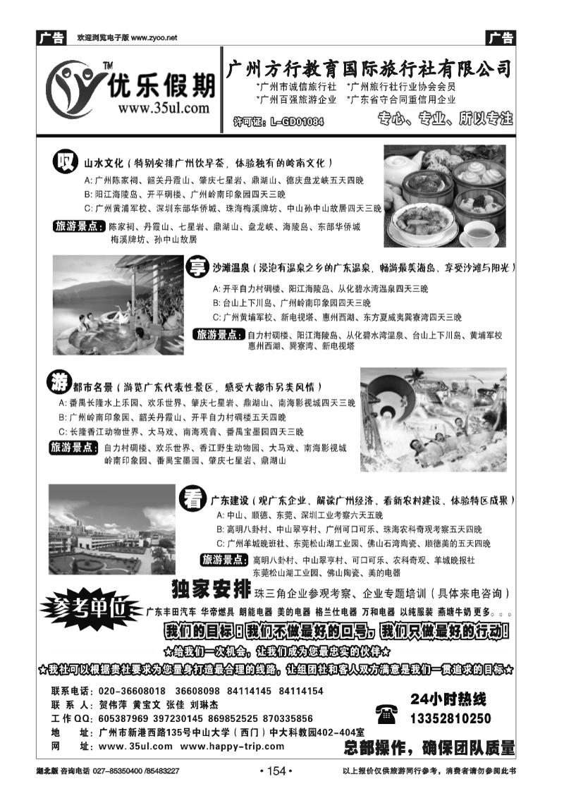 154广深珠专业地接---广州方行教育国际旅行社