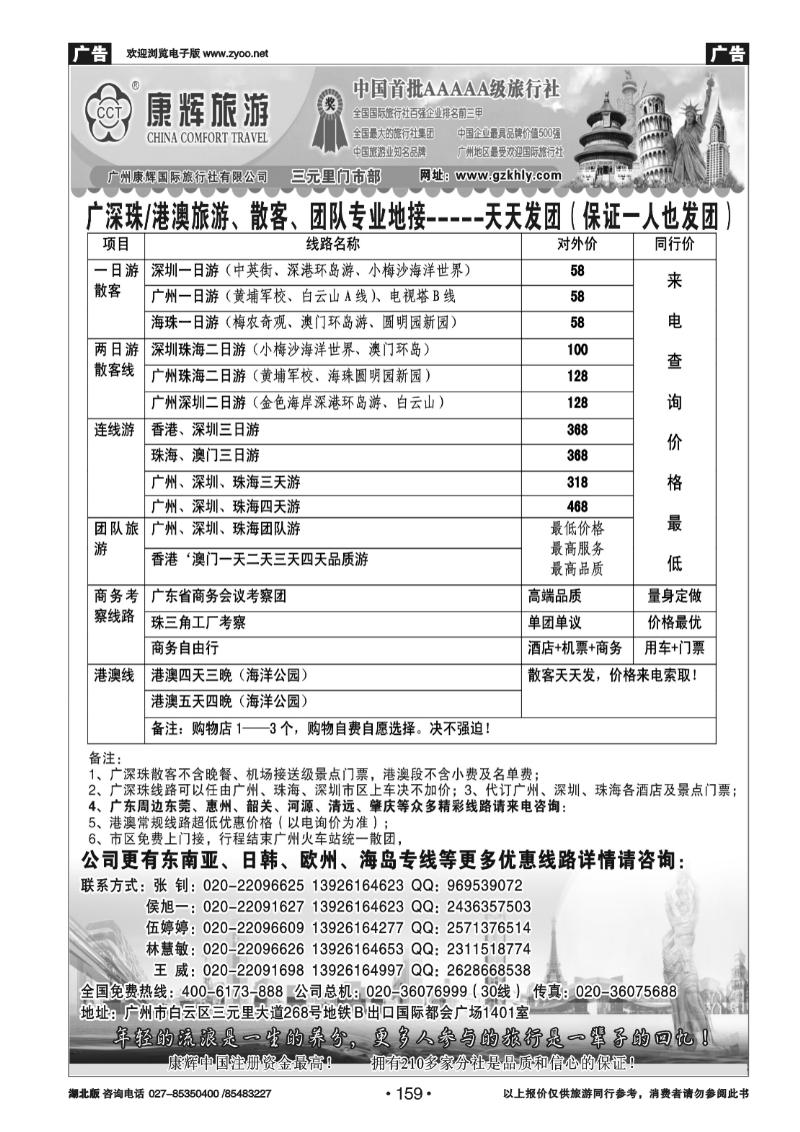 159都市风情-广深珠、港澳旅游集散地接中心