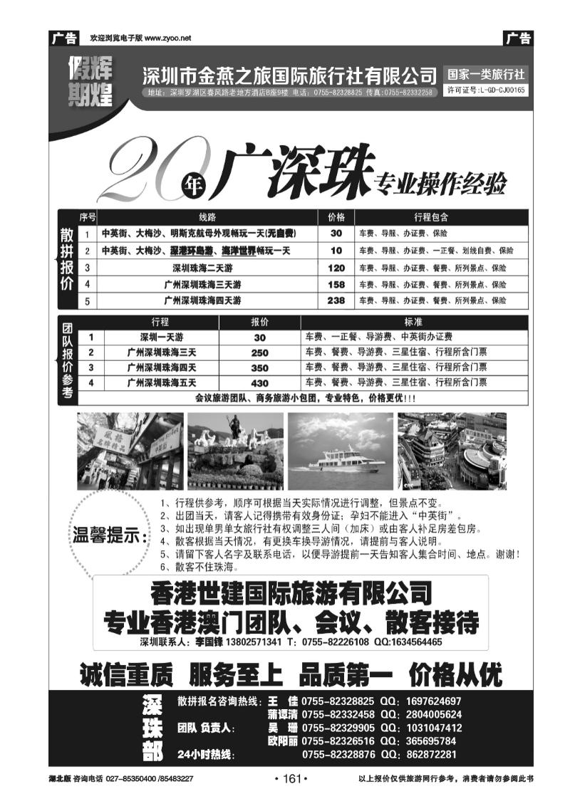 161 辉煌假期广深珠港澳专业地接