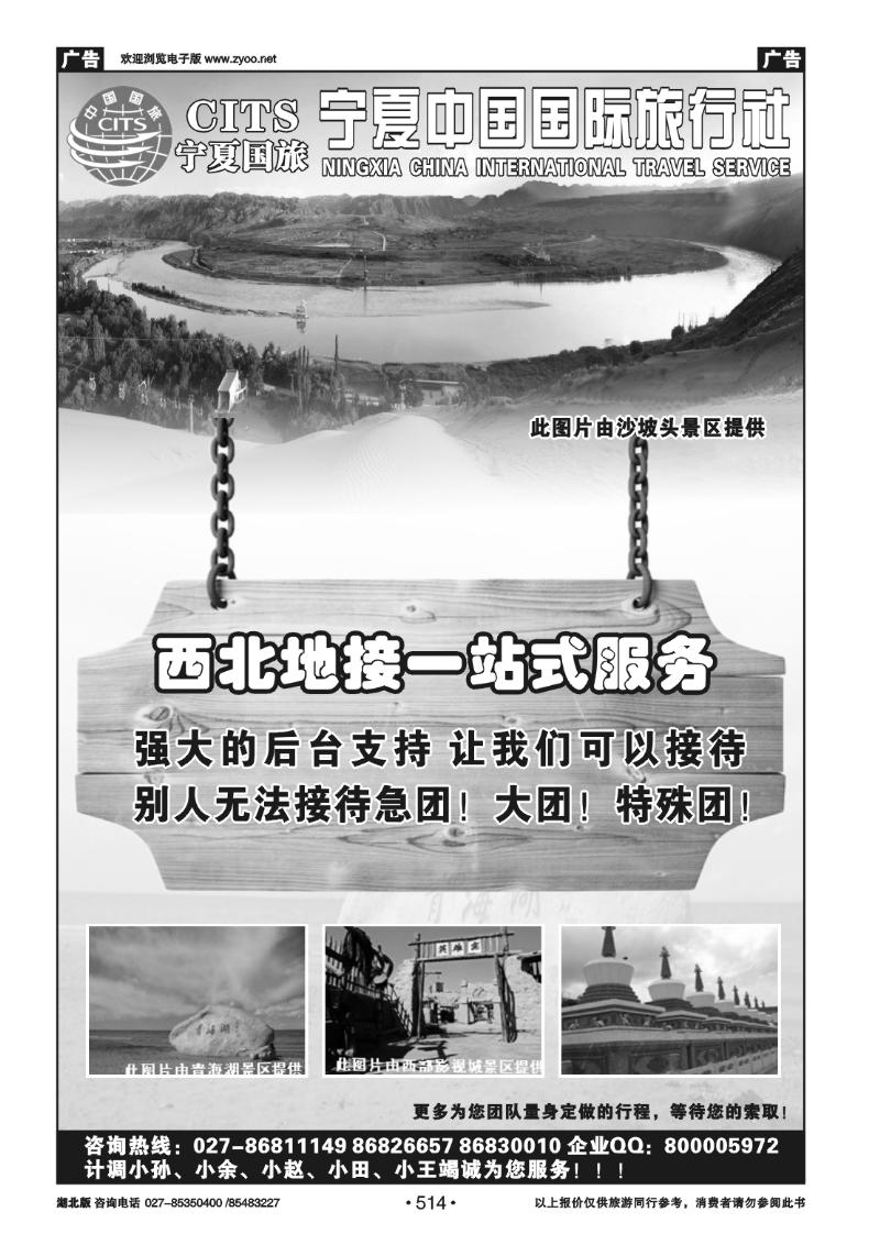 514宁夏中国国际旅行社（一）