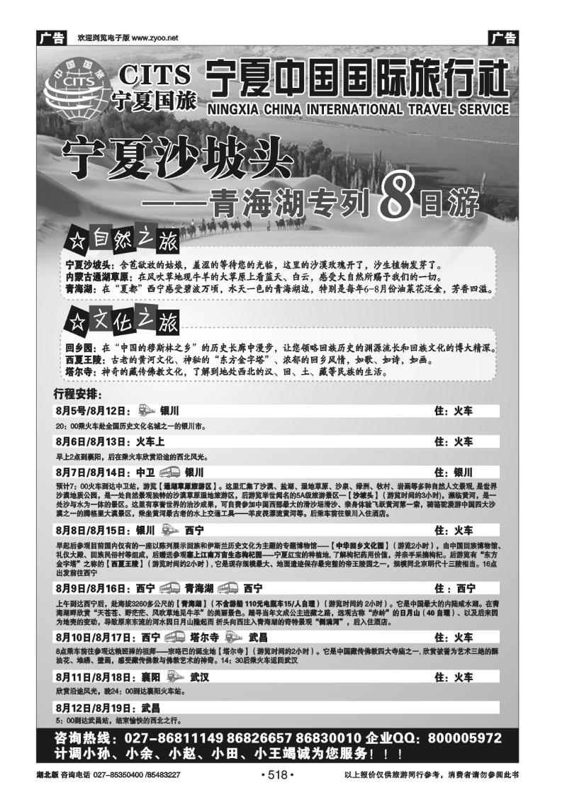 518宁夏中国国际旅行社（五）