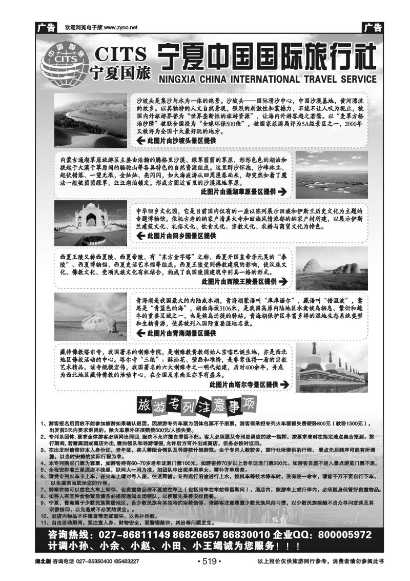 519宁夏中国国际旅行社（六）