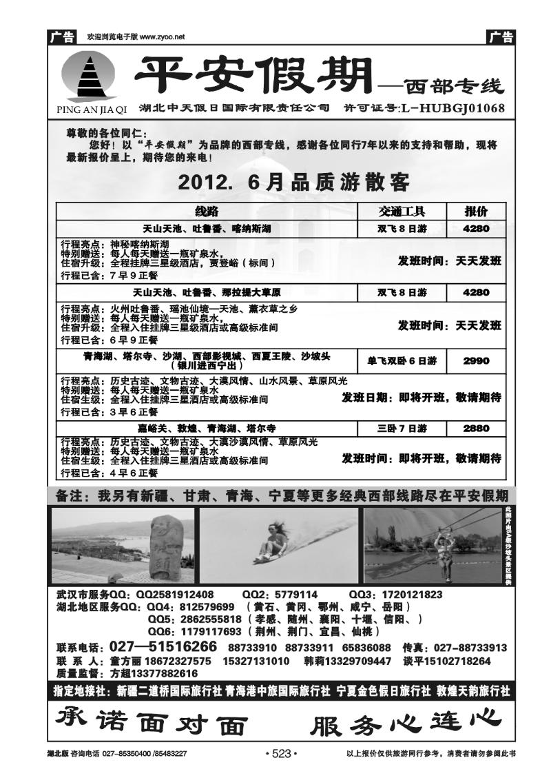 523平安假期--西部专线（四）