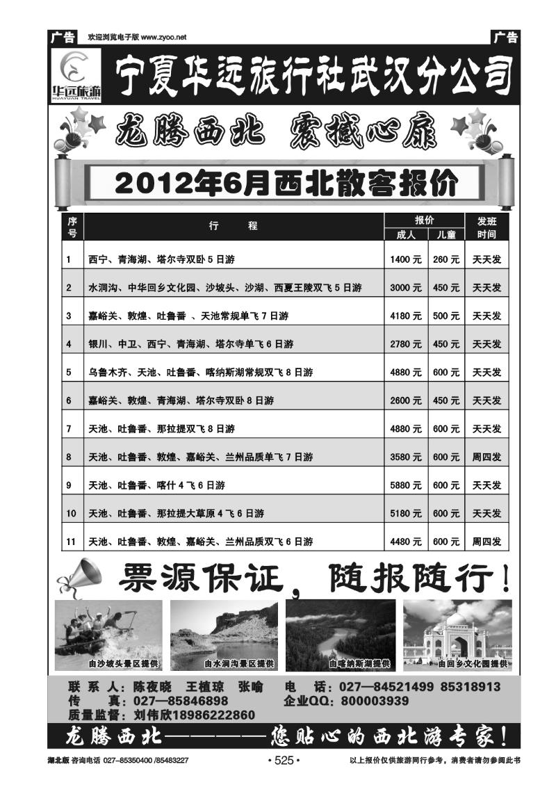525宁夏华远旅行社有限公司武汉分公司