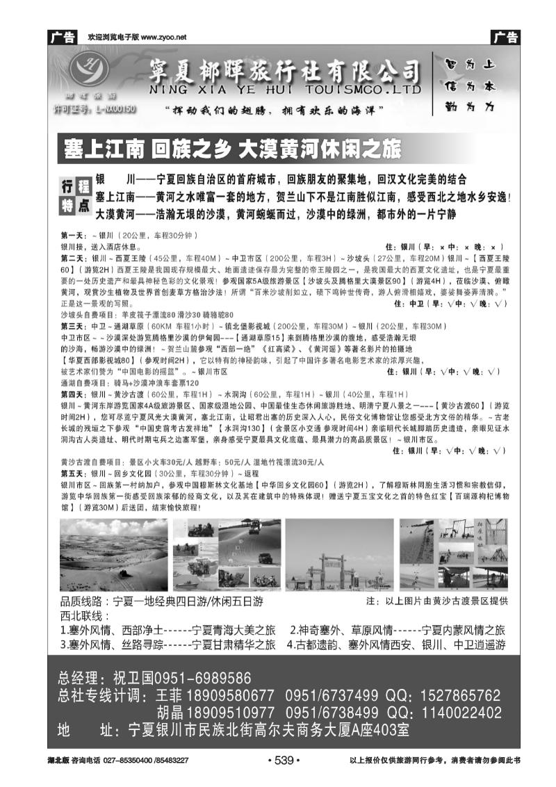 539宁夏椰晖旅行社
