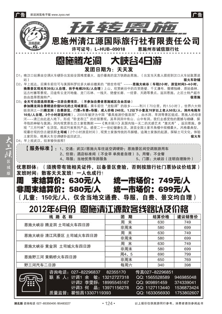 124玩转恩施--恩施州清江源国际旅行社(一)