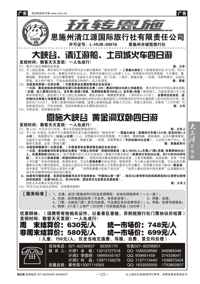 125玩转恩施--恩施州清江源国际旅行社(二)